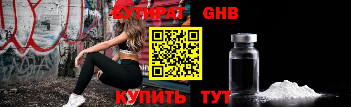 Бутират буратино  БУТИРАТ  Череповец  Вход с VPN 