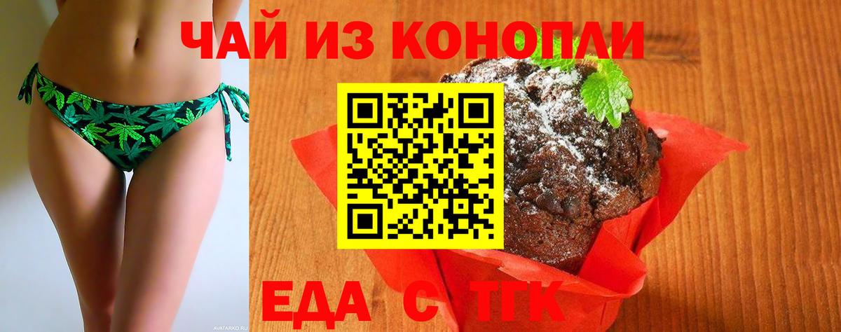 Череповец  Cannafood конопля  Вход с VPN 