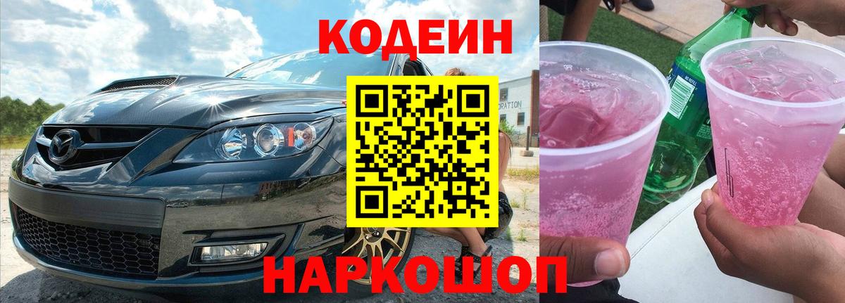 Череповец  Codein напиток Lean (лин)  Кодеиновый сироп Lean Purple Drank  Вход с VPN 