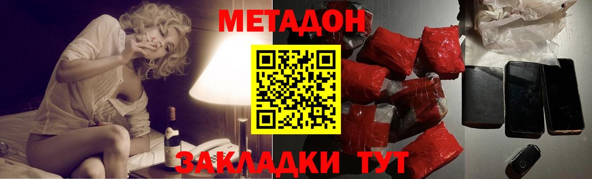 МЕТАДОН methadone Череповец