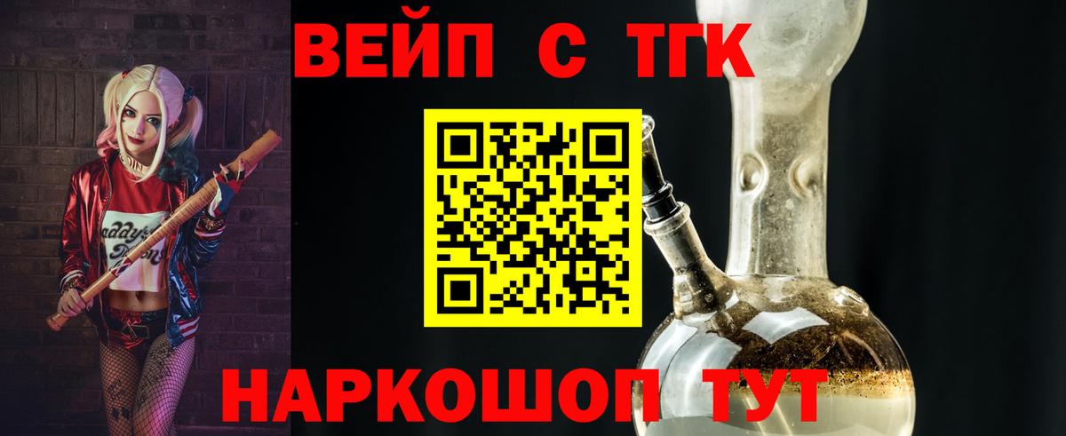 ТГК гашишное масло  Вход с VPN  Череповец  ТГК жижа 
